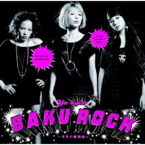 BAKUROCK ～未来の輪郭線～