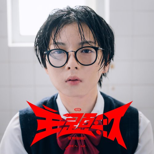 主題歌