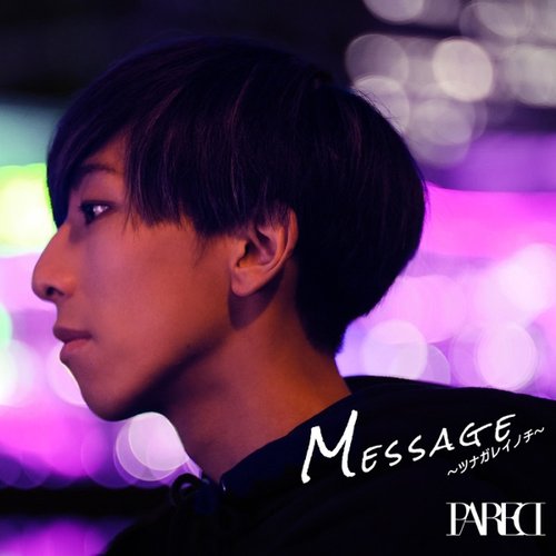 Message ~ツナガレイノチ~ - EP
