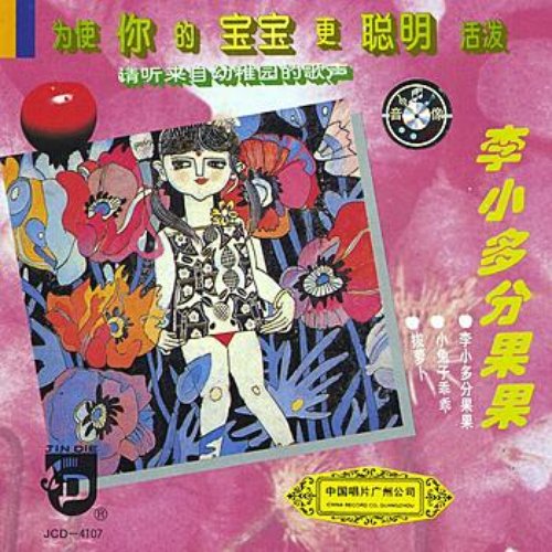 Li Xiaoduo Divides Up The Fruits (Li Xiaoduo Fen Guo Guo)