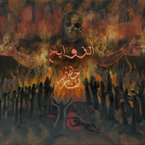 Alzawabe'a