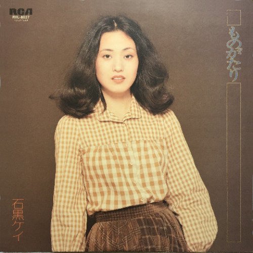 ものがたり