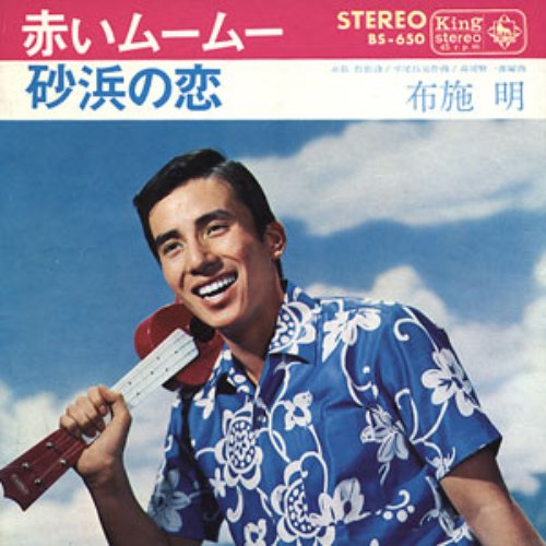 赤いムームー