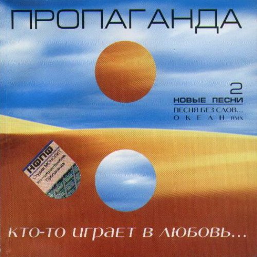 Кто-То Играет В Любовь