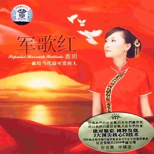 军歌红