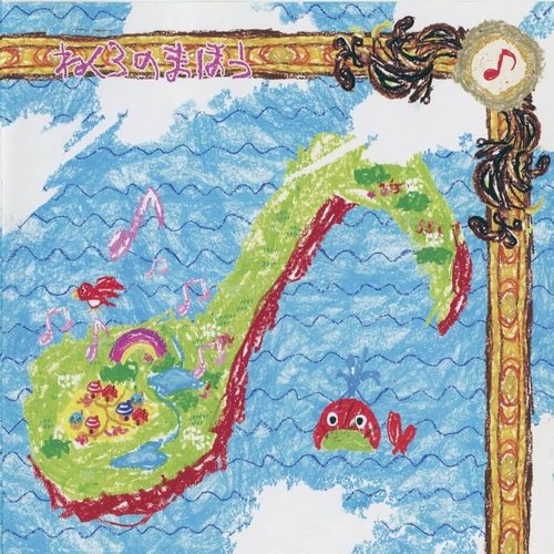 FILE:MW 「ねくろのまほう」