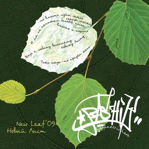 Новый Лист/New Leaf'09