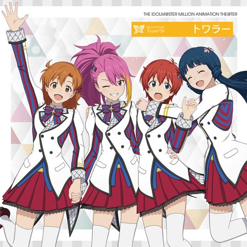 THE IDOLM@STER MILLION ANIMATION THE@TER MILLIONSTARS Team7th 『トワラー』