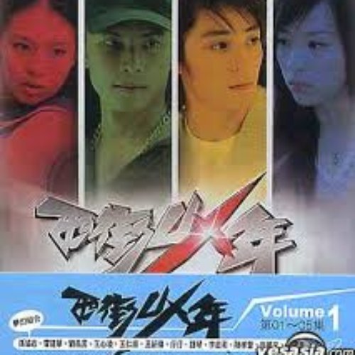 西街少年 Westside Story