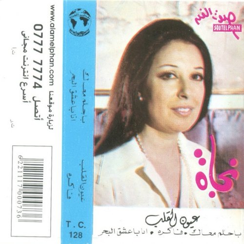 Eyoun El Alb