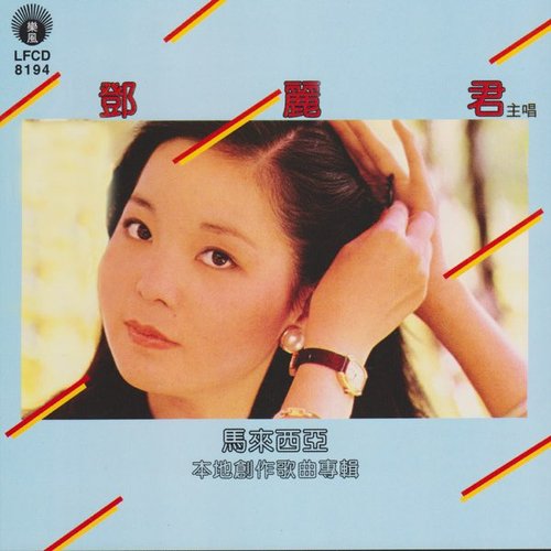 馬來西亞本地創作歌曲專輯