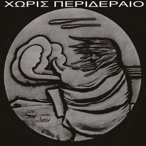 Άνωση / Το χρώμα και το σχήμα