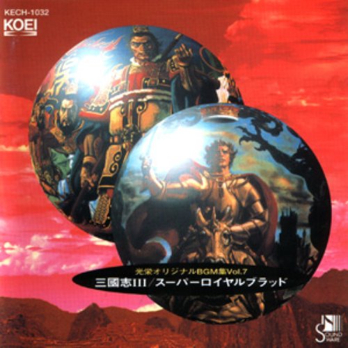 光栄オリジナルBGM集Vol.4 大航海時代+グレードアップ・ヴァージョン