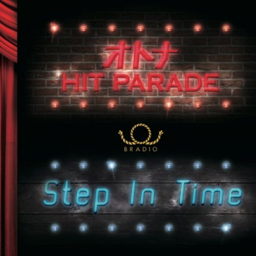 オトナHIT PARADE/Step In Time