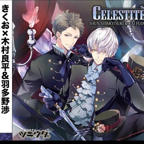 ツキウタ。デュエットシリーズ(年長組2)霜月 隼&文月 海「Celestite」