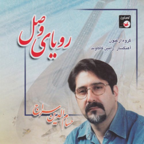 Royaye Vasl - Spiritual Music of Iran