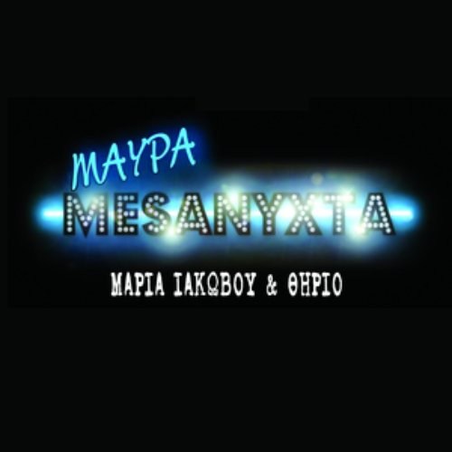 Mavra Mesanychta