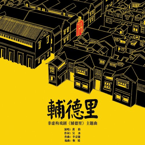 輔德里