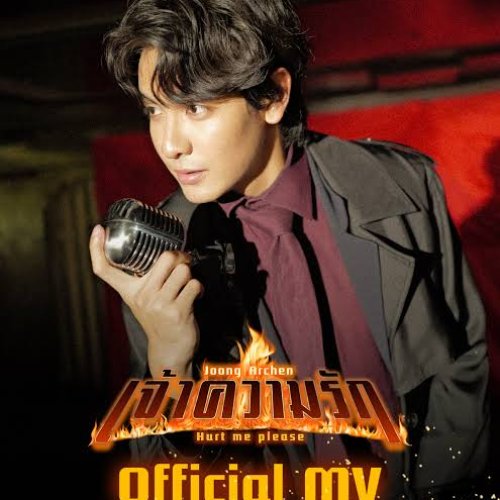 เจ้าความรัก (Hurt Me Please)