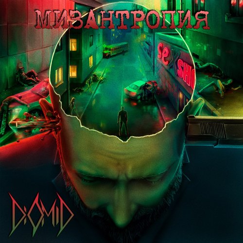 Мизантропия