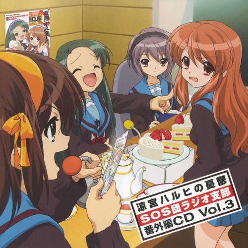 ラジオ「涼宮ハルヒの憂鬱 SOS団ラジオ支部」 番外編CD, Volume 3