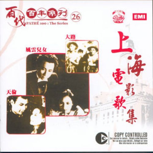 Pathe 100: The Series 26 Shang Hai Dian Ying Ge Ji
