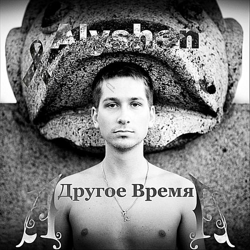 Другое Время