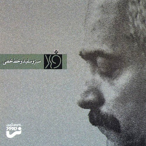 Farhad, Vol. 2 - Green & White & Skratchy