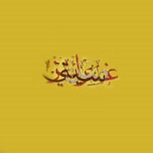 洋楽 Sun City Girls Guna Arabic 洋楽 Sun City Girls Guna Arabic Gum Arabic - Song by Sun