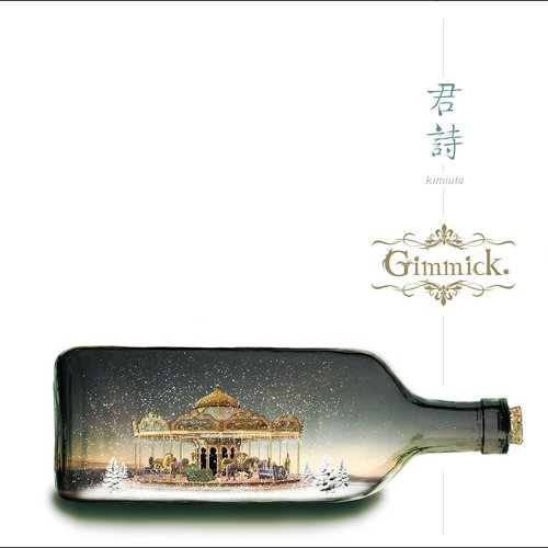君詩 - Single