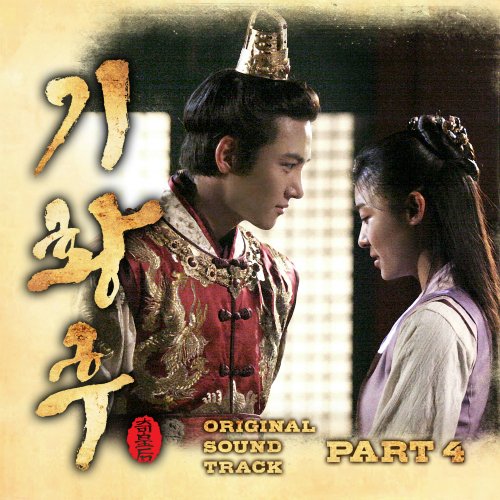 기황후 OST Part 4