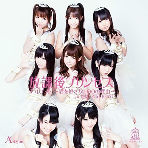 Juliet - 100 Reasons to Love You (2013 Version) (A-Type) - EP