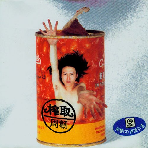 榨取