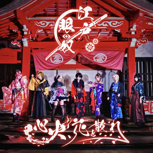 Shinka Hana To Chire