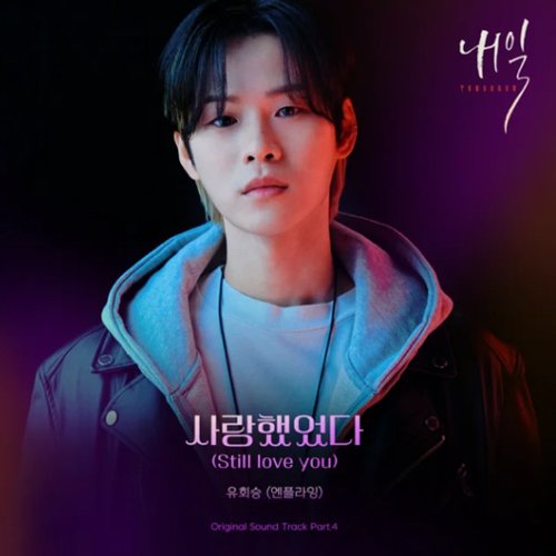 Tomorrow OST Part.4