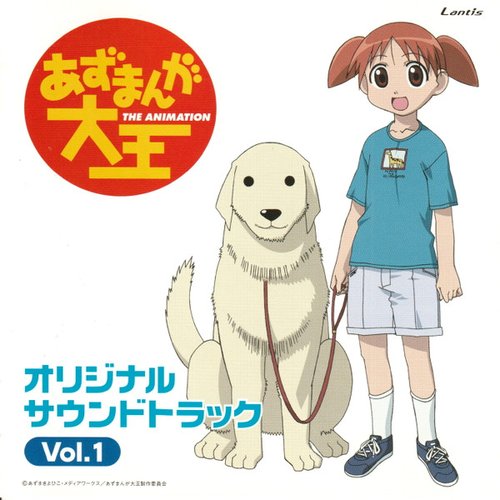 Azumanga Daioh Original Soundtrack - Omatome Ban - CD1 — Kurihara