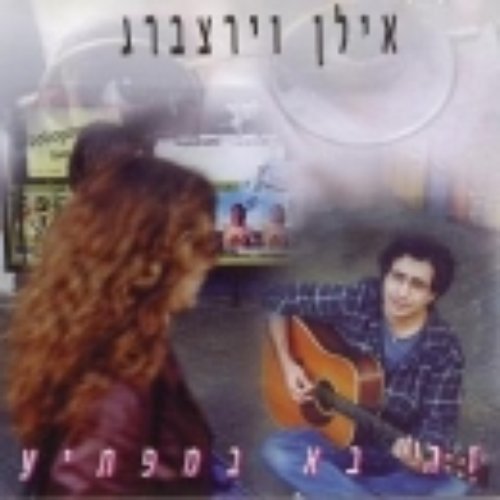 זה בא במפתיע / 2001