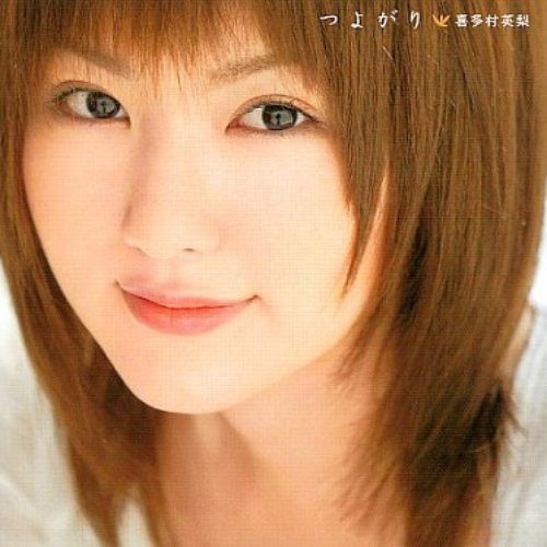 つよがり - EP