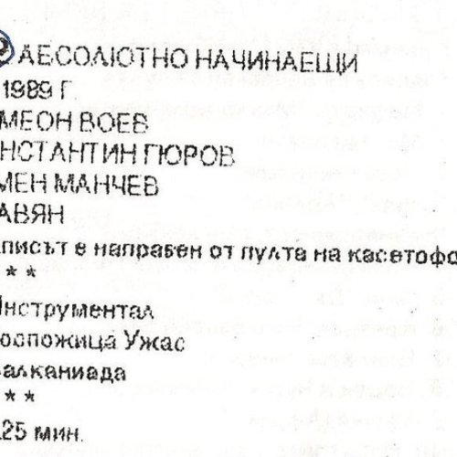 демо '89
