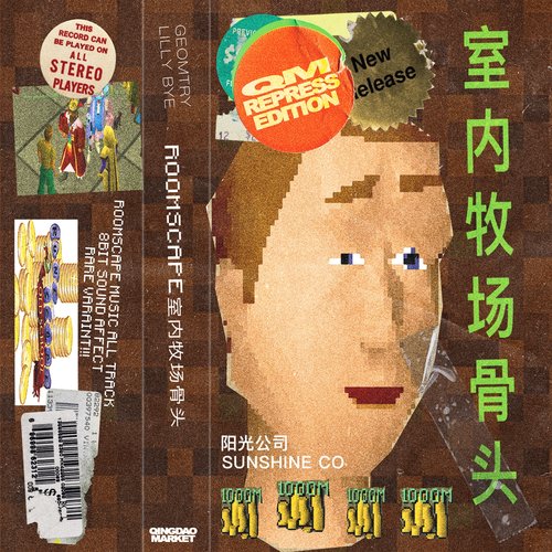 室内牧场骨头1