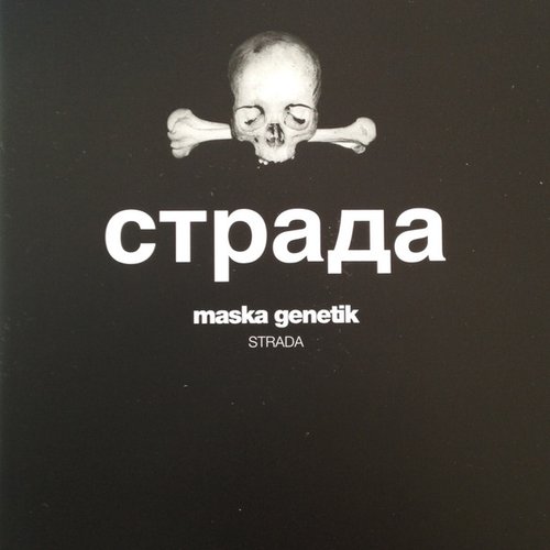 Страда = Strada