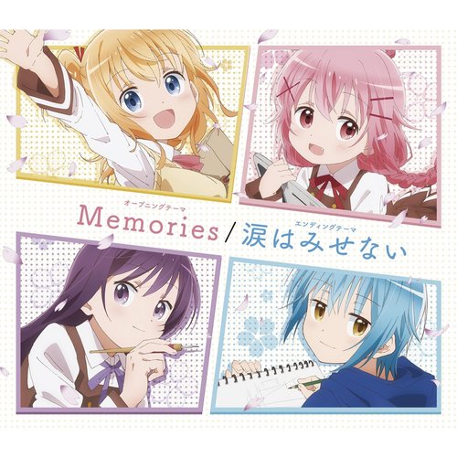 Memories/涙はみせない - EP