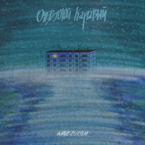 AMIZ - ZOROM