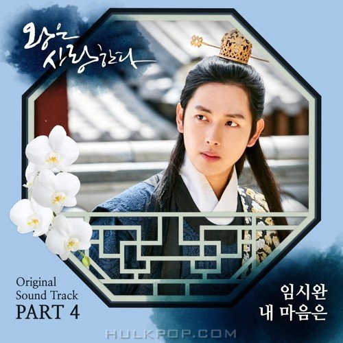 The King In Love (Original Television Soundtrack) Pt. 4