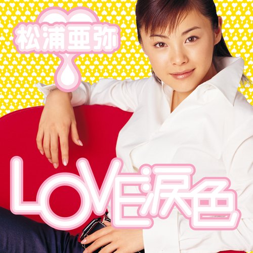 LOVE涙色
