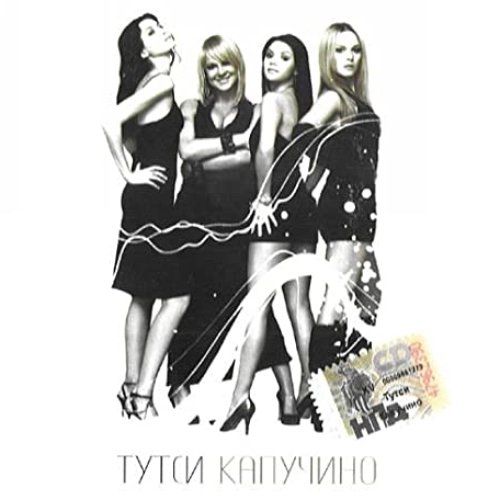 Капучино