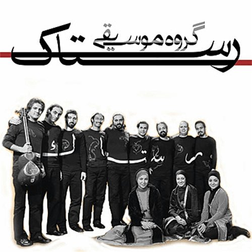Hameye Aghvame Man (Persian Music)