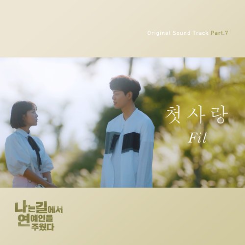 I Picked Up the Star OST Part.7