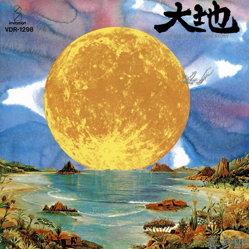 From the Full Moon Story