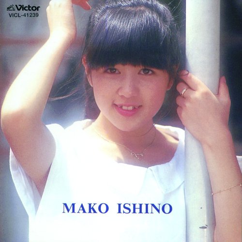 石野真子 デジタル Colezo 石野真子 Last Fm